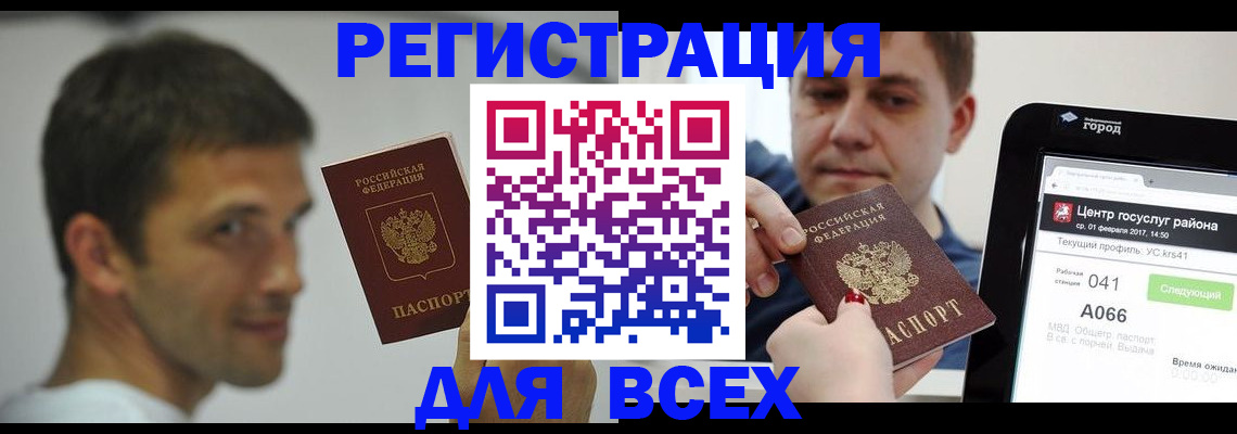 прописка регистрация в Карачаевске