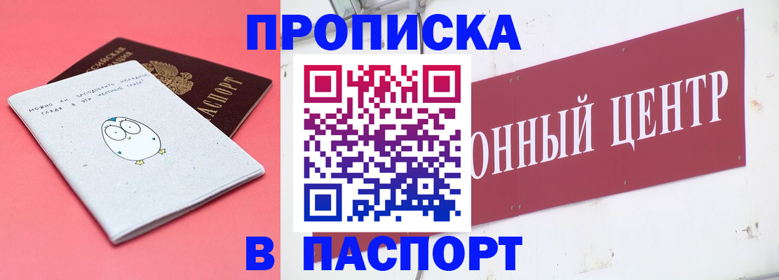 купить прописку в Карачаевске